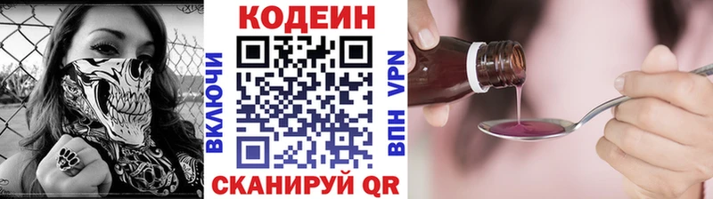 Кодеиновый сироп Lean Purple Drank закладка Кингисепп